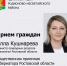 Министр природных ресурсов и экологии Ростовской области Алла Кушнарева проведет прием граждан в Родионово-Несветайском районе. - Родионово-Несветайский район