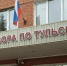 Алексинский суд оштрафовал предпринимателя на 150 тысяч рублей за продажу немаркированной никотинсодержащей продукции - Aleksin-City.Info