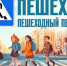 «На переходе — Пешеход!»: в Костромской области пройдёт профилактическое мероприятие - Газета Сельская новь