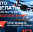 Что делать при обнаружении беспилотника? - ИА Мегионские новости