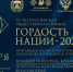 Великий Новгород впервые примет межрегиональный этап премии «Гордость нации — 2026» - ИА Великий Новгород.ру
