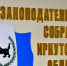 Законодательное собрание Иркутской области Мария Оленникова, ИА IrkutskMedia - IrkutskMedia.Ru