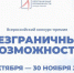 От личных побед до социальных проектов: жителей Коми приглашают к участию во Всероссийском конкурсе-премии «Безграничные возможности» - Правительство