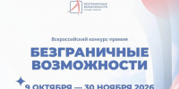 От личных побед до социальных проектов: жителей Коми приглашают к участию во Всероссийском конкурсе-премии «Безграничные возможности» - Правительство