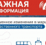 Изменение маршрута общественного транспорта в Рязани - РИА 7 Новостей