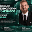 Интернет-маркетолог Виталий Горный выступит на конференции «Новые технологии в бизнесе» - Центр оказания услуг Мой Бизнес