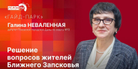 «Гайд-парк»: Галина Неваленная о решении актуальных вопросов 13-го округа  - Pln-Pskov.Ru