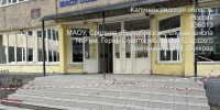 Капитальный ремонт школы № 9 им. П. М. Дьякова: этапы и ключевые работы - Администрация г. Калининграда