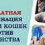 УПРАВЛЕНИЕ ВЕТЕРИНАРИИ ГОРОДА СЕВАСТОПОЛЯ ИНФОРМИРУЕТ О БЕСПЛАТНЫХ ПРОТИВОЭПИЗООТИЧЕСКИХ МЕРОПРИЯТИЯХ - Балаклавский муниципальный округ