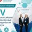 В Сочи проходит IV Всероссийский профсоюзный юридический форум - Профсоюз работников здравоохранения