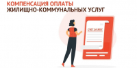 Администрация Алейского района продолжает выплачивать компенсацию за превышение предельного индекса платы за коммунальные услуги. - Алейский район
