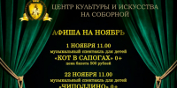 Афиша МБУК «Музыкальный театр «Разгуляй» на ноябрь месяц - Город Владимир