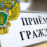 Жителей Сосновоборского округа приглашают на личный прием граждан. - Город Сосновоборск