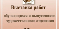 В парке «Изумрудный» открылась выставка учащихся Детской школы искусств №3 города Барнаула - Администрация г. Барнаул