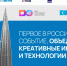 «Креативный код. Технологии»: компании Татарстана приглашают на Дни креативной экономики - Министерство промышленности