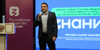 Новые вызовы современного мира: диалог о безопасности и ответственности - МГПИ им. М.Е. Евсевьева