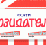 14 ноября 2026 г. в Национальном центре «Россия» в городе Москва состоится форум «Созидатели». - Холмогорский муниципальный округ
