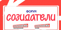 14 ноября 2026 г. в Национальном центре «Россия» в городе Москва состоится форум «Созидатели». - Холмогорский муниципальный округ