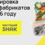 Маркировка полуфабрикатов в 2026 году. - Городской округ Вичуга