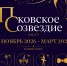 Изображение: организаторы - InformPskov.Ru