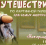 Изображение: организаторы - InformPskov.Ru