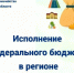 Об исполнении федерального бюджета на территории Рязанской области на 1 октября 2026 года - УФК по Рязанской области