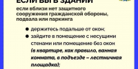 Что делать при объявлении «Ракетная опасность»: памятка для жителей Оренбуржья - Ria56.Ru