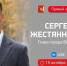 Сегодня в 11:00 глава Вологды Сергей Жестянников проведет Прямой эфир - Региональное Агентство Новостей