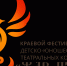«Жар-птица» нового уровня: от города – к краю. Прием заявок открыт - Газета Новое время