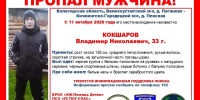Четвертый день идут поиски устюжанина Владимира Кокшарова - Вологда-поиск