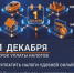 Саровчанам напоминают о необходимости уплаты налогов до 1 декабря - Саров24