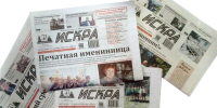 Фотография к материалу: Тёплая встреча с «Искрой» - Газета Искра