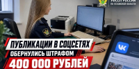 Житель Острова оштрафован на 400 тысяч рублей за посты в соцсети - Псковская правда
