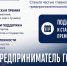 Всероссийская премия «Предприниматель года» открыла прием заявок - Комитет по туризму