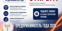Всероссийская премия «Предприниматель года» открыла прием заявок - Комитет по туризму