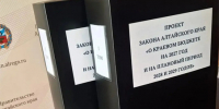 Проекты краевого бюджета и бюджета ТФОМС на 2027 год и на плановый период 2028 и 2029 годов внесены в Алтайское краевое Законодательное Собрание - Администрация Алтайского края