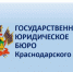 КГКУ «Государственное юридическое бюро Красноярского края». - Шушенский район