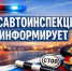 🚨 С 15 октября  на территории Ейского района стартовало оперативно-профилактическое мероприятие «Пешеход», которое продлится до 25 октября  - Администрация г. Ейска
