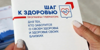 «ШАГ К ЗДОРОВЬЮ» — АКЦИЯ ДЛЯ ВСЕХ! - Поназыревcкий район