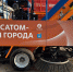 В Балаково поступил полный комплект коммунальной техники, приобретенной при поддержке «Росатома» - ProBalakovo.Ru