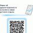 Q-код - Министерство труда и соцразвития