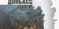 Выставка «Память сердца. Донбасс»: живопись о времени, людях и исторической памяти - Музей изобразительных искусств