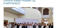 "Тываэнерго" открыли новый учебный год в энергоклассе - ИА Тува-Онлайн