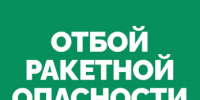 Режим ракетной опасности в Самарской области действовал почти полтора часа - КТВ-ЛУЧ