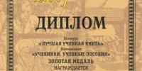 Издательство НГТУ НЭТИ получило награды на Дальневосточной книжной выставке - НГТУ
