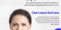 Семинар «От сметы к поддержке: как проектировать бюджет и выстраивать партнёрства разного типа» - Новодвинская ЦБС