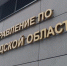 УФСБ России по Вологодской области - Вологда-поиск