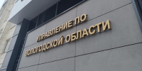 УФСБ России по Вологодской области - Вологда-поиск