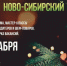 Приглашаем принять участие в международном конкурсе кулинарного мастерства «Ново-Сибирский десерт" - Купинский район
