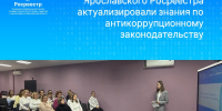 Профилактика конфликта интересов: сотрудники Ярославского Росреестра актуализировали знания по антикоррупционному законодательству - Администрация г. Переславля-Залесского